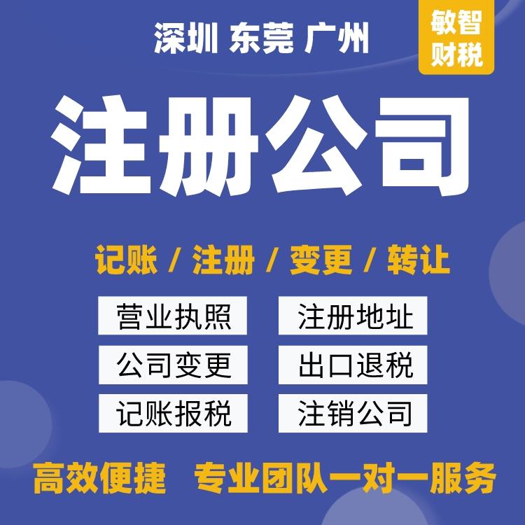 東莞謝崗企業工商年檢、注冊代辦、一般納稅人認定及稅務異常解除與軟件開發綜合服務指南